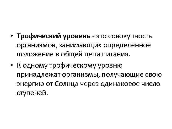 Генотип организма это совокупность. Ресурсы организма. Совокупность организмов. Трофический уровень определяется как совокупность:. Совокупные организмы - это.