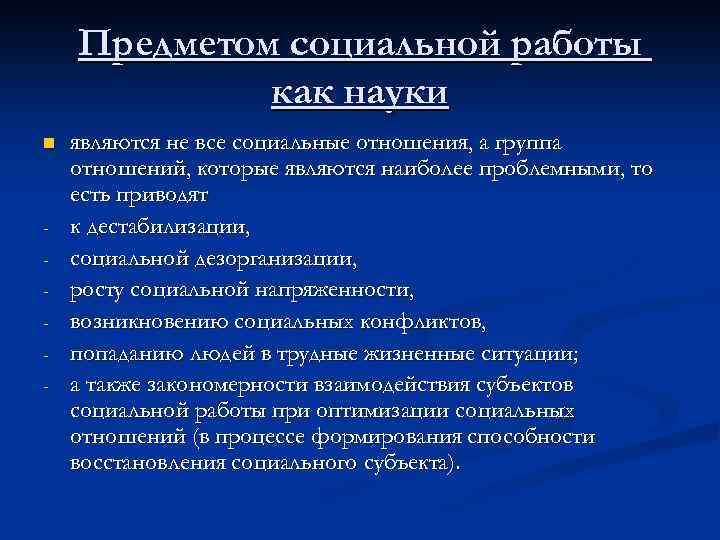 Науки социального знания