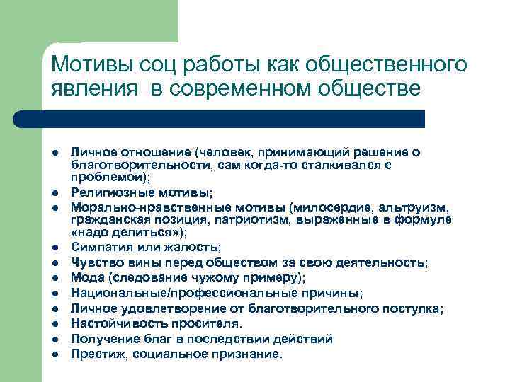 Благотворительность в россии как социальный феномен презентация