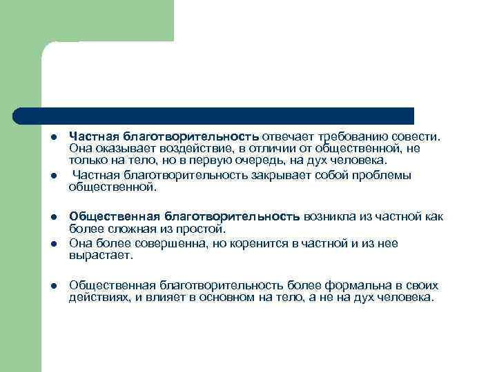 Благотворительность в россии как социальный феномен презентация