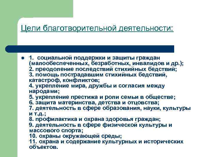 Благотворительность в россии как социальный феномен презентация