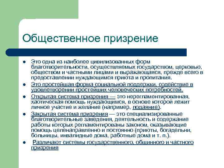 Благотворительность в россии как социальный феномен презентация