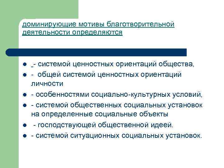 Благотворительность в россии как социальный феномен презентация