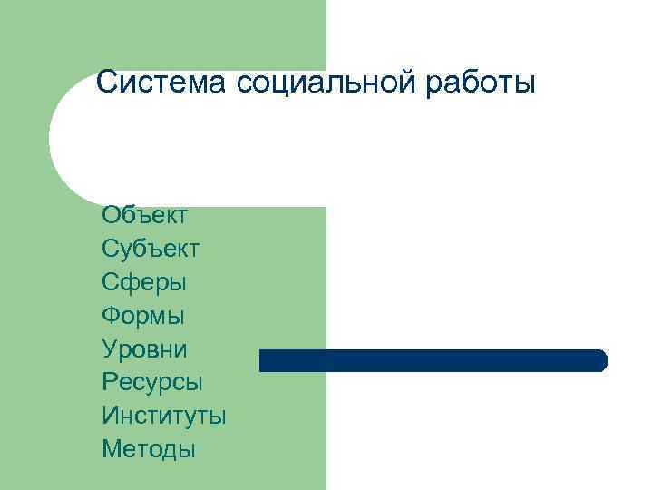 Объект работы это. Объект работы.