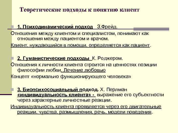 Теоретические и экспериментальные подходы к исследованию характера презентация