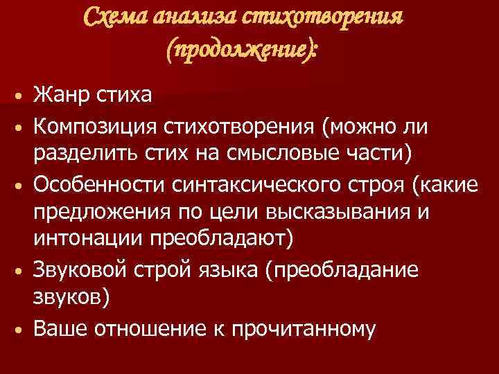 Композиция стиха