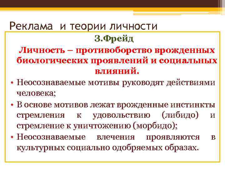 В основе мотивов лежат. Фрейд типы личности. Типология личности по Фрейду. Мотивы лежащие в основе человеческого поведения по Фрейду. Структура личности Фрейд.