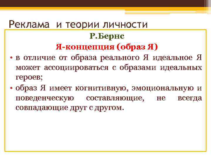 Я образ я концепция. Структура я концепции Бернс. Р Берне я концепция. Образ я и я-концепция. Я концепция и я образ отличия.