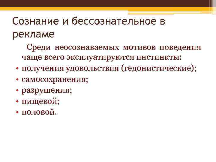 Сознательная и бессознательная мотивация презентация - 96 фото