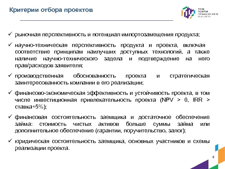 Производственные критерии отбора инновационного проекта включают данные о