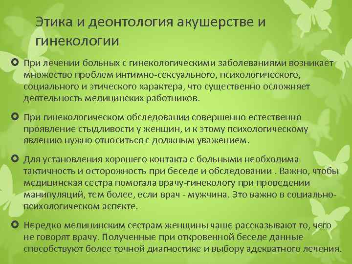 Презентации по акушерству и гинекологии для студентов