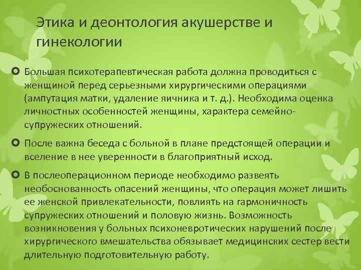 Деонтология профессиональной этики