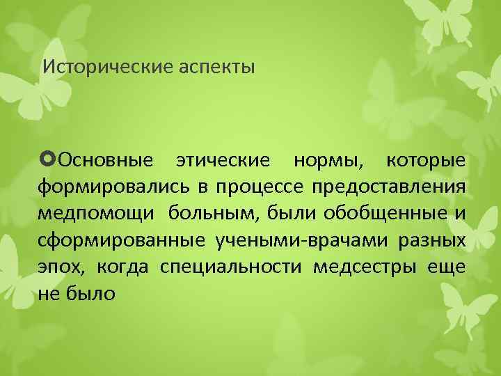 Этика и деонтология медицинской сестры презентация