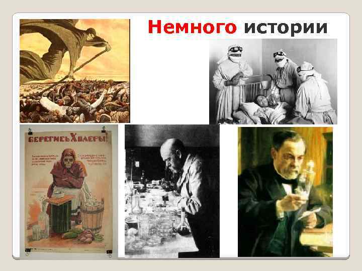 Немного истории 