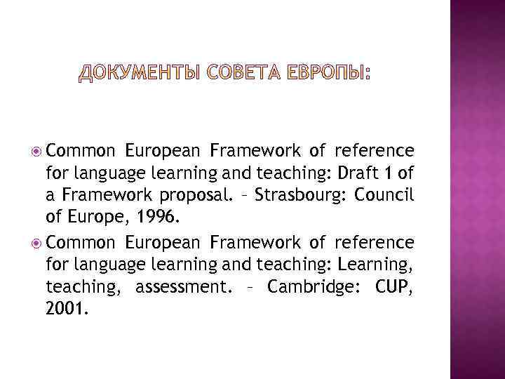  Common European Framework of reference for language learning and teaching: Draft 1 of