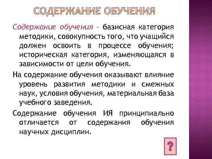 Содержание отличаться