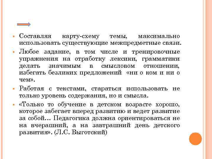 § § Составляя карту-схему темы, максимально использовать существующие межпредметные связи. Любое задание, в том