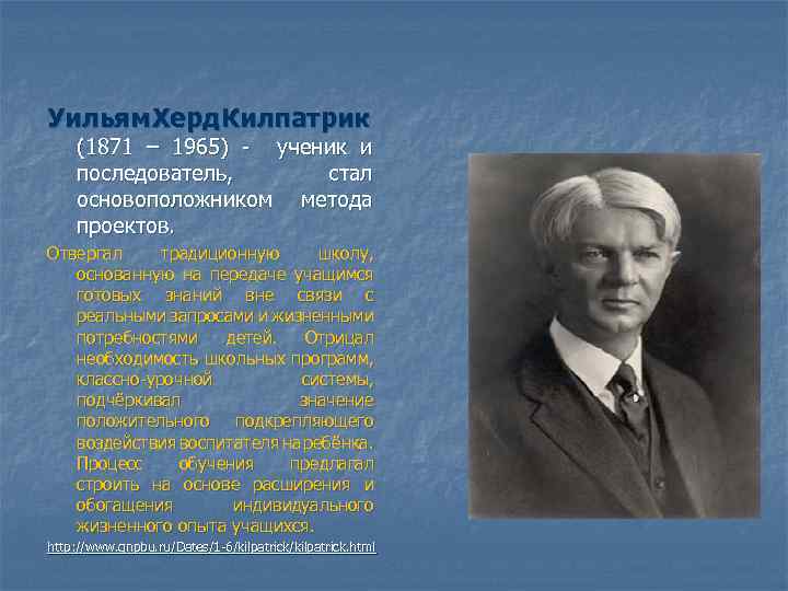 Коллингс е опыт работы американской школы по методу проектов м 1926