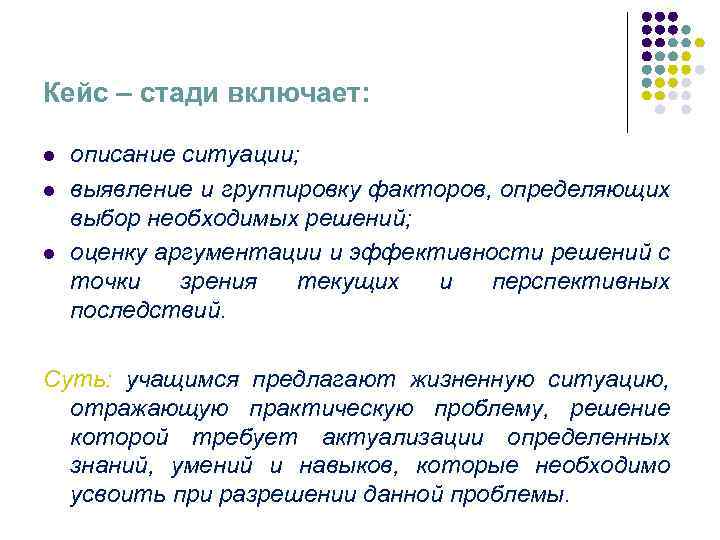 Кейс – стади включает: l l l описание ситуации; выявление и группировку факторов, определяющих