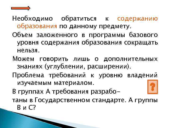 Необходимо обратиться к содержанию образования по данному предмету. Объем заложенного в программы базового уровня