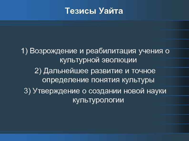 Утверждение культуры. Тезисы культурологии. Функции культурологии тезисы. Общетеоретические основы культурологии тезис. Раскройте тезис Культурология наука о культуре.