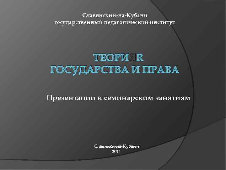 Теория государства презентация. Типы национальных государств. Типы государства презентация.