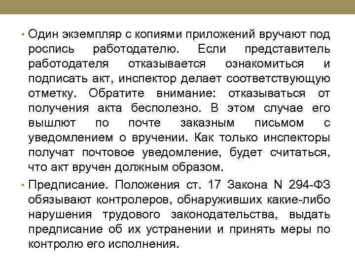  • Один экземпляр с копиями приложений вручают под роспись работодателю. Если представитель работодателя