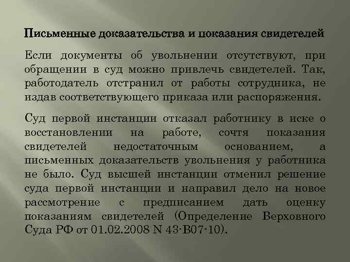 Письменные свидетельские показания в гражданском процессе образец