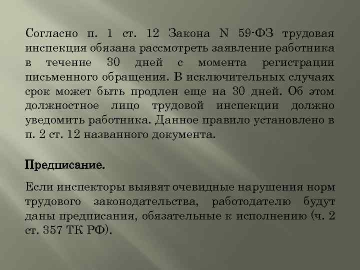 В течение какого времени работодатель должен. Сроки ответа на заявление работника работодателю. Ответ работодателя на заявление работника. Ответ на заявление сотрудника. Официальный ответ на заявление работника.