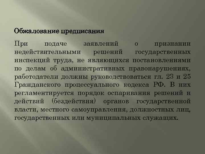 Обжалование предписания гжи образец