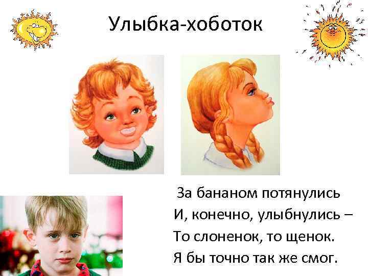 Улыбка-хоботок За бананом потянулись И, конечно, улыбнулись – То слоненок, то щенок. Я бы