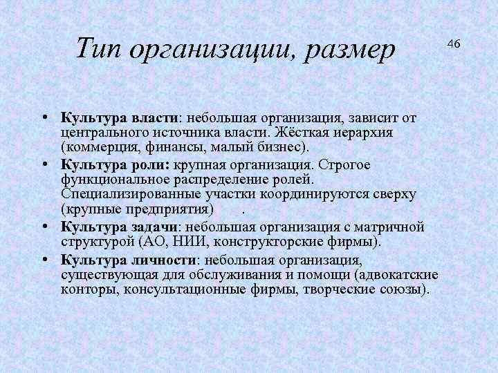 Культура зависимости. Культура власти. Культура власти в организации. Культура власти пример организации. Культура власти культура роли.