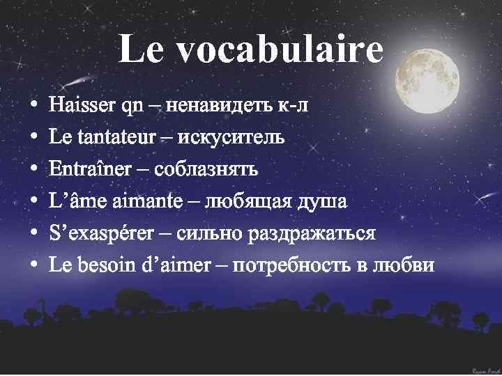Le vocabulaire • • • Haisser qn – ненавидеть к-л Le tantateur – искуситель
