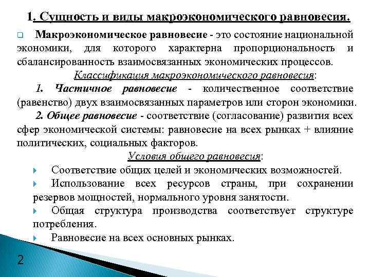 Международные отношения в поисках равновесия 8 класс презентация