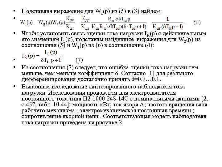  • Подставляя выражение для W 2(p) из (5) в (3) найдем: • •