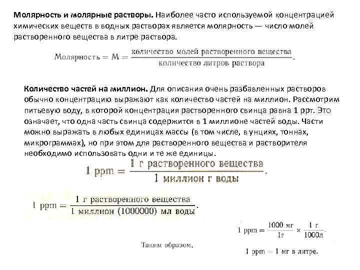 Молярность раствора