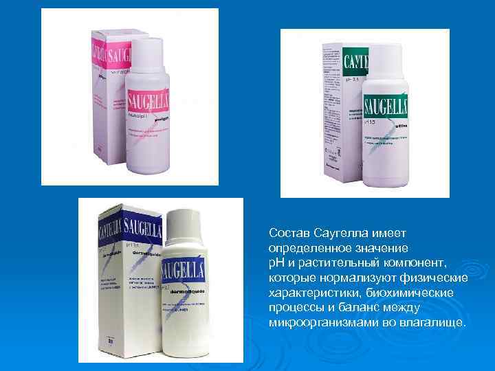 Состав Саугелла имеет определенное значение р. Н и растительный компонент, которые нормализуют физические характеристики,