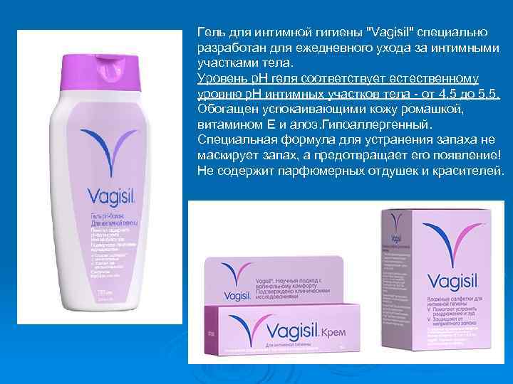 Гель для интимной гигиены "Vagisil" специально разработан для ежедневного ухода за интимными участками тела.