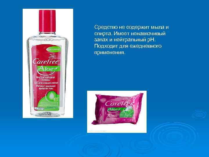 Средство не содержит мыла и спирта. Имеет ненавязчивый запах и нейтральный p. H. Подходит
