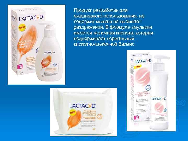 Продукт разработан для ежедневного использования, не содержит мыла и не вызывает раздражений. В формуле