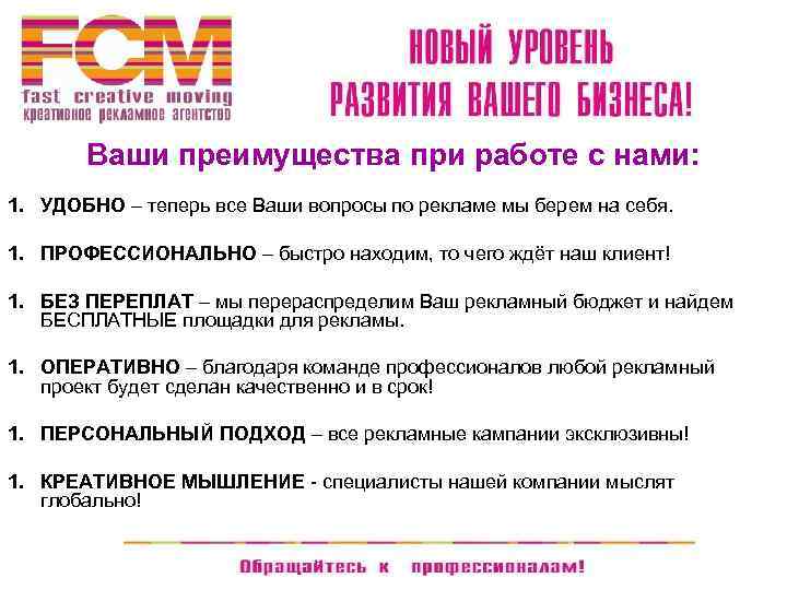 Ваши преимущества при работе с нами: 1. УДОБНО – теперь все Ваши вопросы по