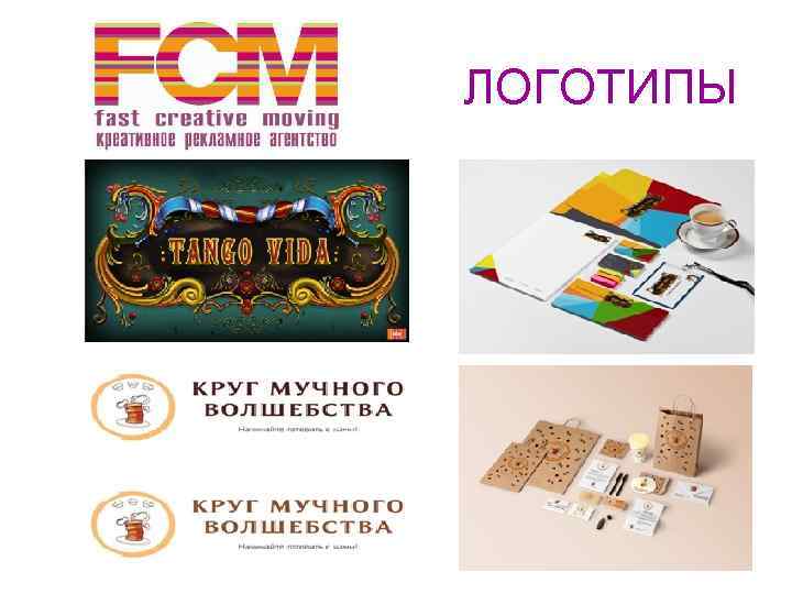  ЛОГОТИПЫ 