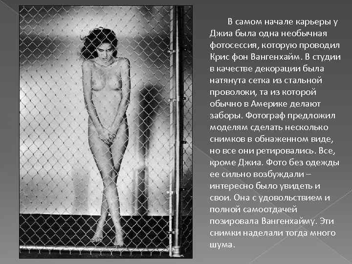  В самом начале карьеры у Джиа была одна необычная фотосессия, которую проводил Крис