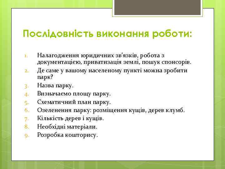 Послідовність виконання роботи: 1. 2. 3. 4. 5. 6. 7. 8. 9. Налагодження юридичних