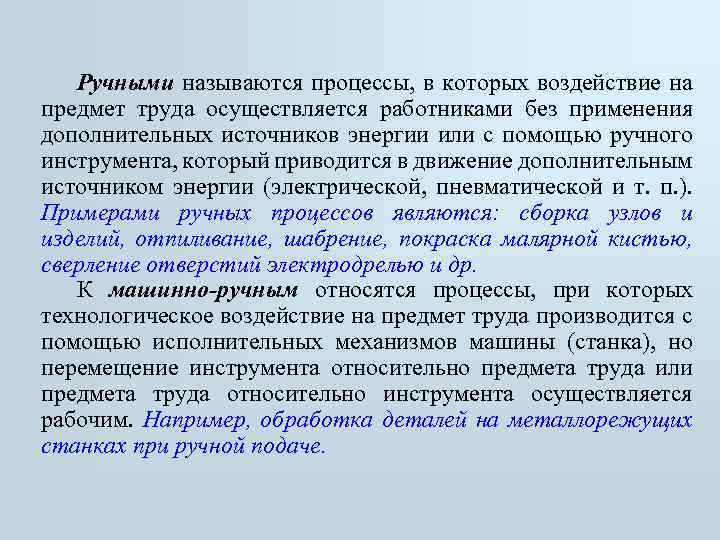 Предметом является процесс. Что называют процессом. Что является объектом труда на транспорте?. Предмет труда работников управления. Предметом труда водителя является.