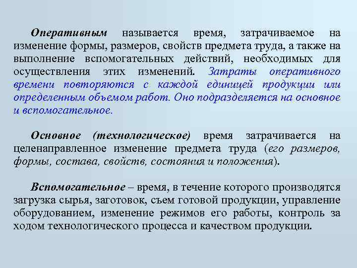 Осуществлять изменения. Предмет управления труда. Основные параметры предмета труда.. Затрачиванием времени называются. Предметом труда водителя является.