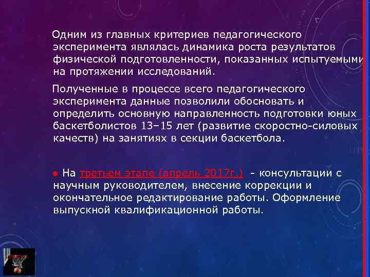  Одним из главных критериев педагогического эксперимента являлась динамика роста результатов физической подготовленности, показанных