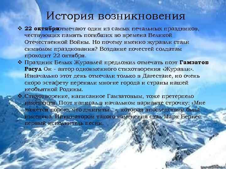 История возникновения v 22 октябряотмечают один из самых печальных праздников, чествующих память погибших во