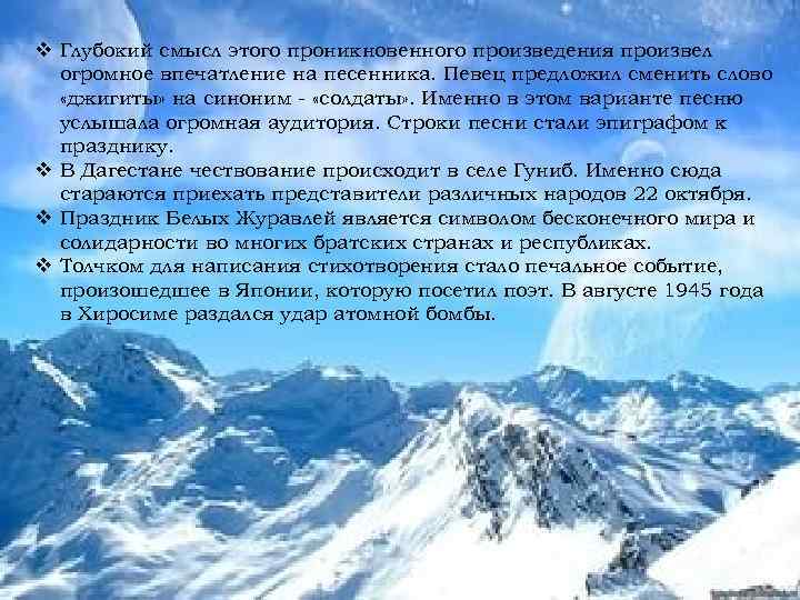 v Глубокий смысл этого проникновенного произведения произвел огромное впечатление на песенника. Певец предложил сменить