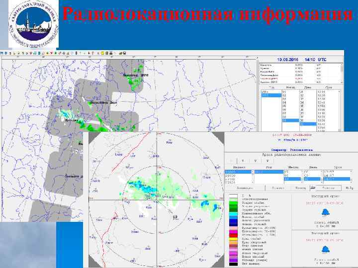 Радиолокационная информация 